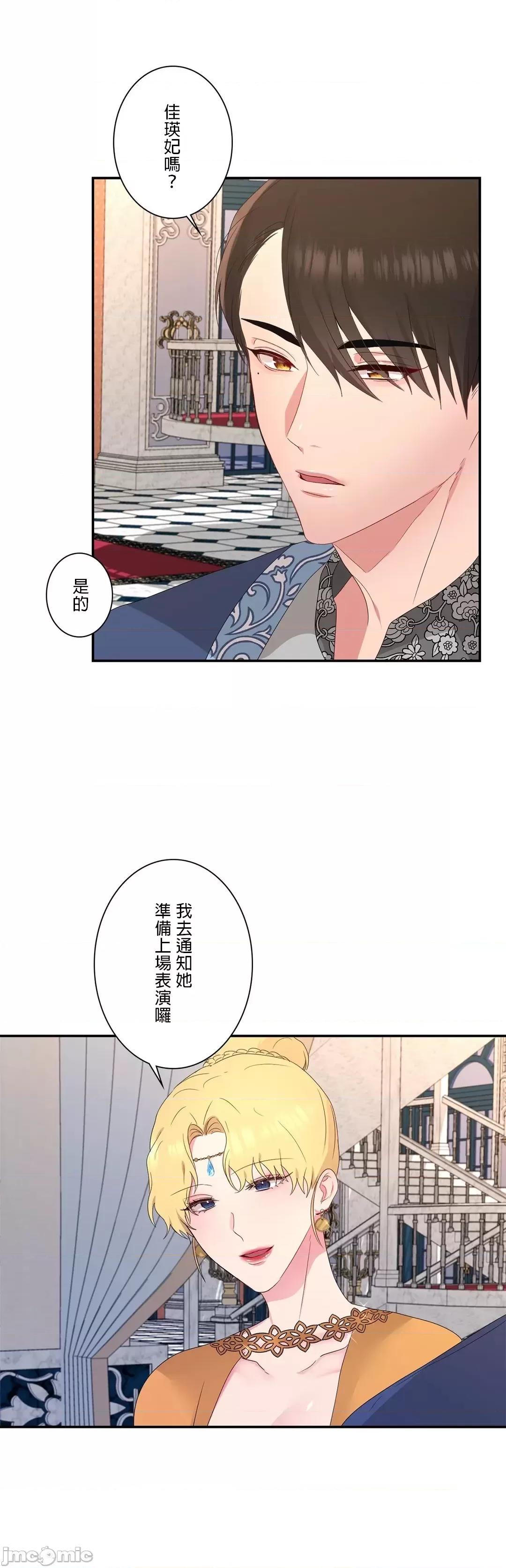 皇帝是我 皇帝は私のモノ - 10話 第10页