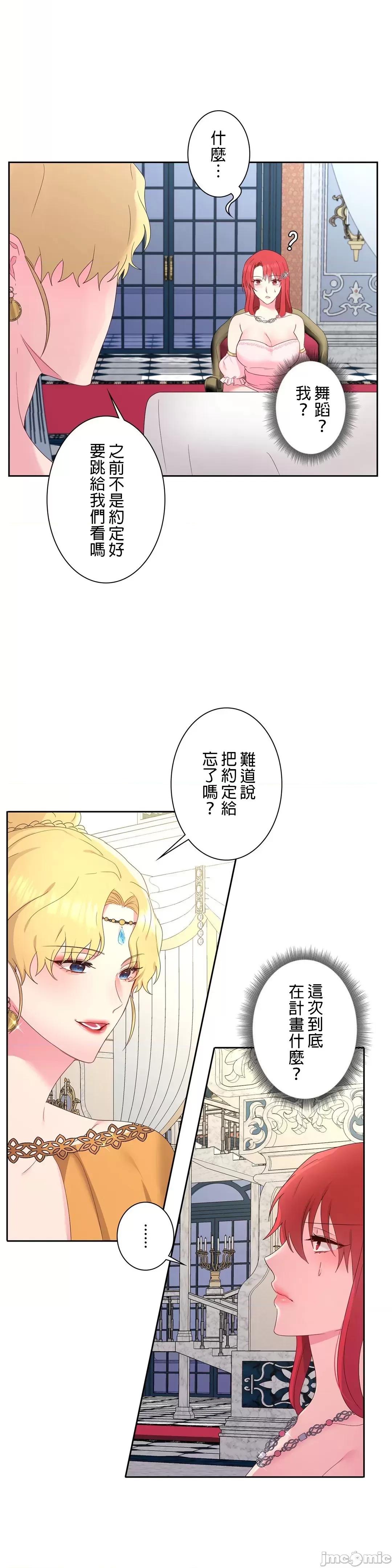 皇帝是我 皇帝は私のモノ - 10話 第14页