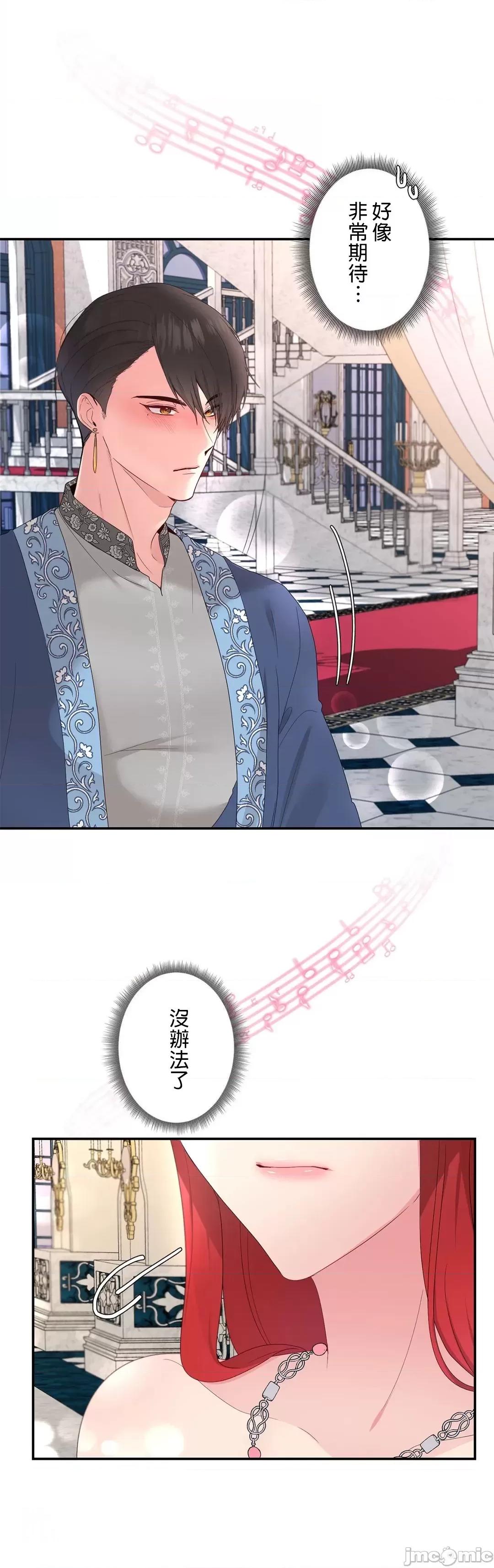 皇帝是我 皇帝は私のモノ - 10話 第19页