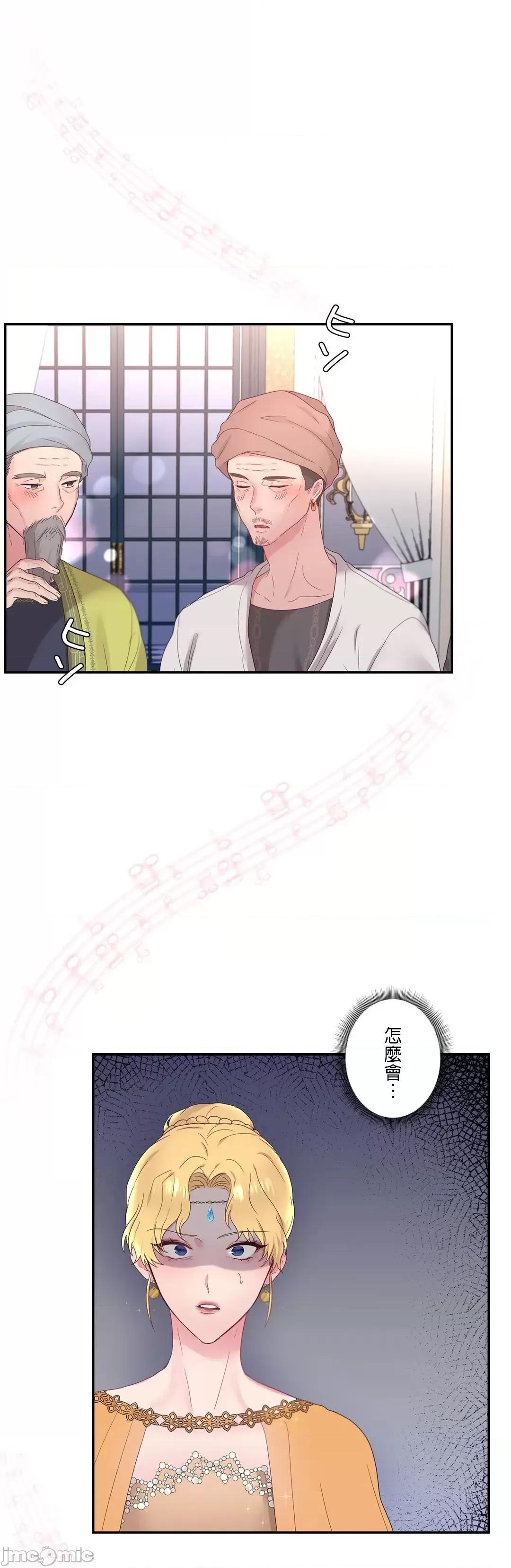 皇帝是我 皇帝は私のモノ - 10話 第31页