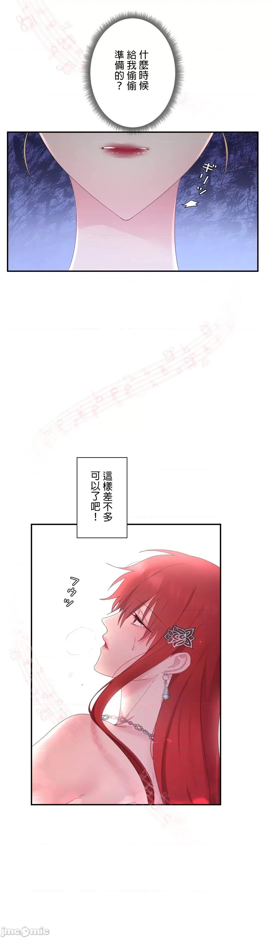 皇帝是我 皇帝は私のモノ - 10話 第32页