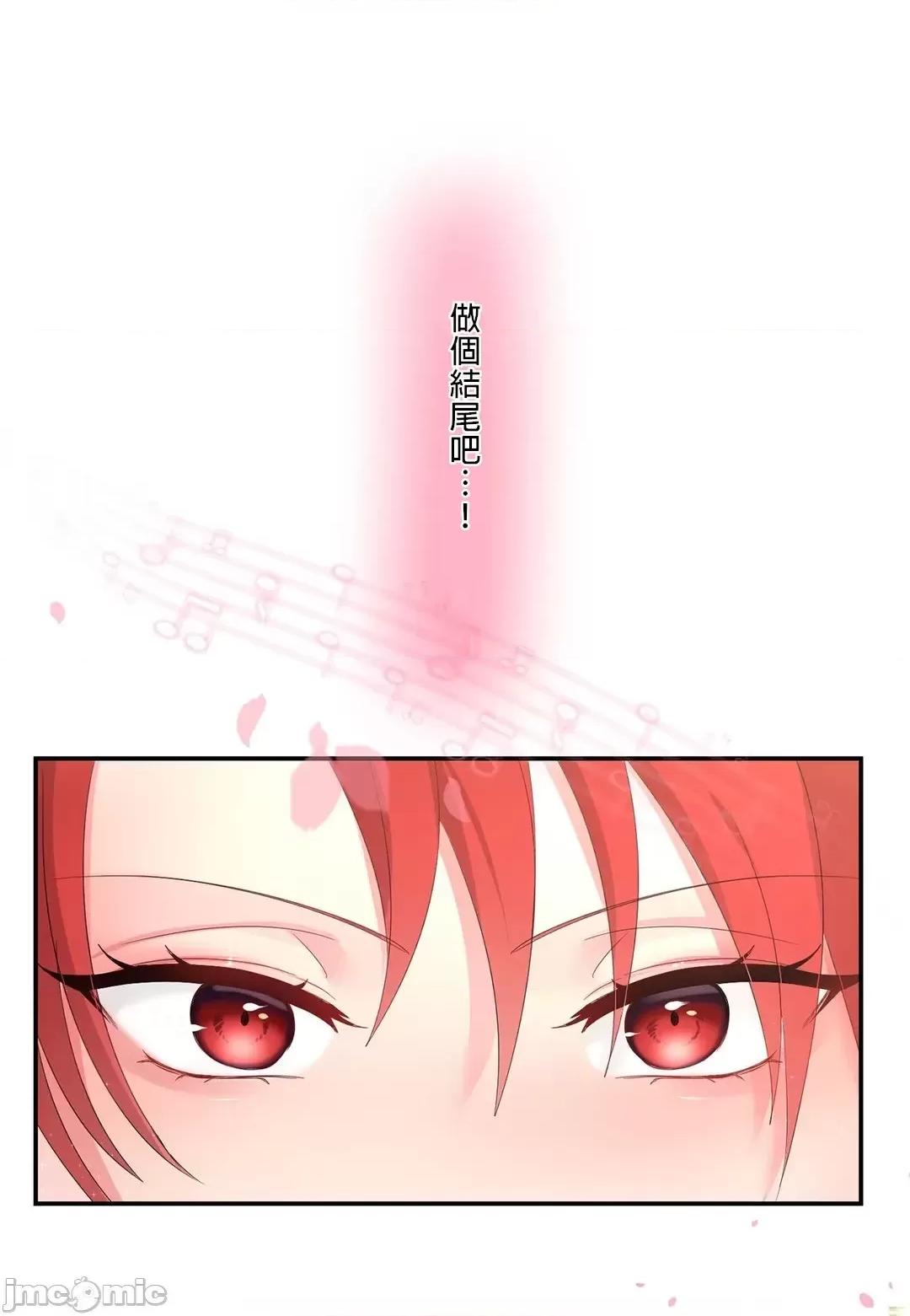皇帝是我 皇帝は私のモノ - 10話 第33页