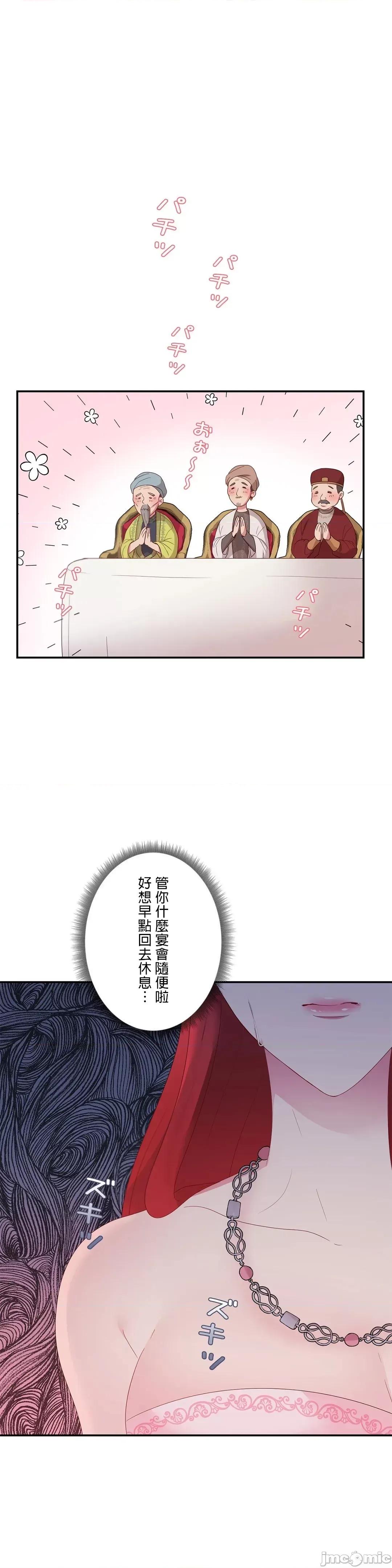 皇帝是我 皇帝は私のモノ - 10話 第37页