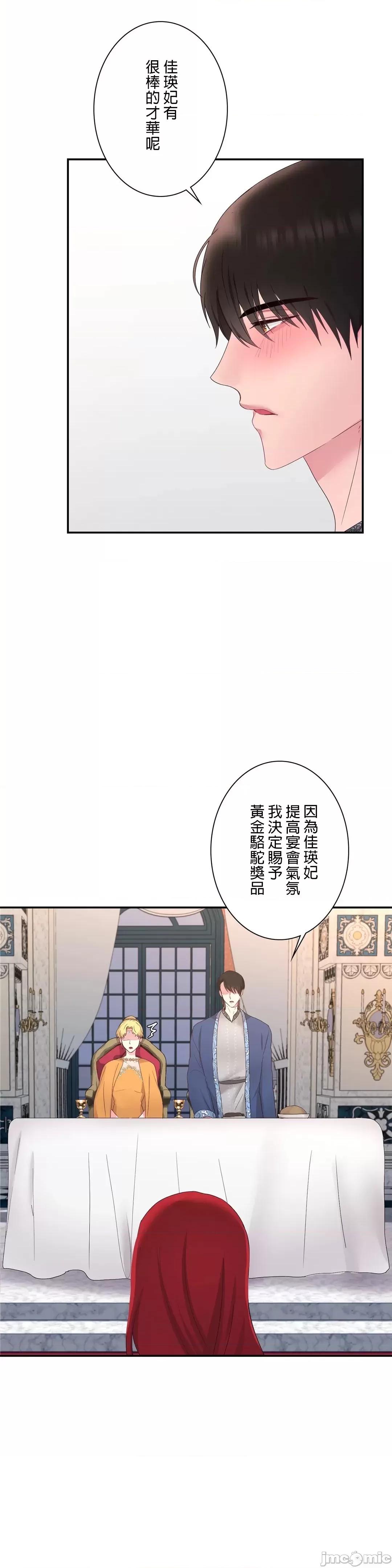 皇帝是我 皇帝は私のモノ - 10話 第39页