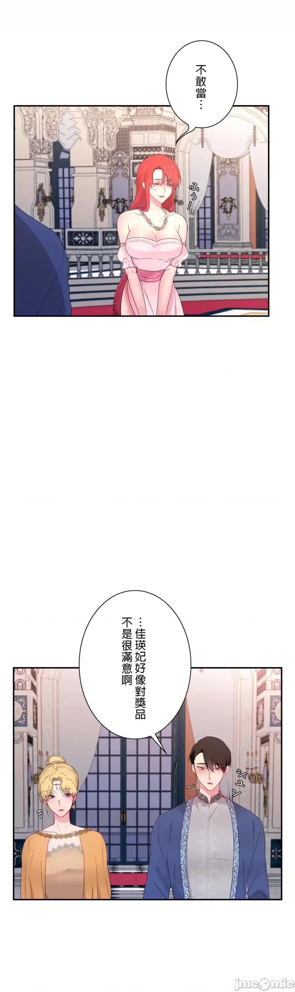 皇帝是我 皇帝は私のモノ - 10話 第41页