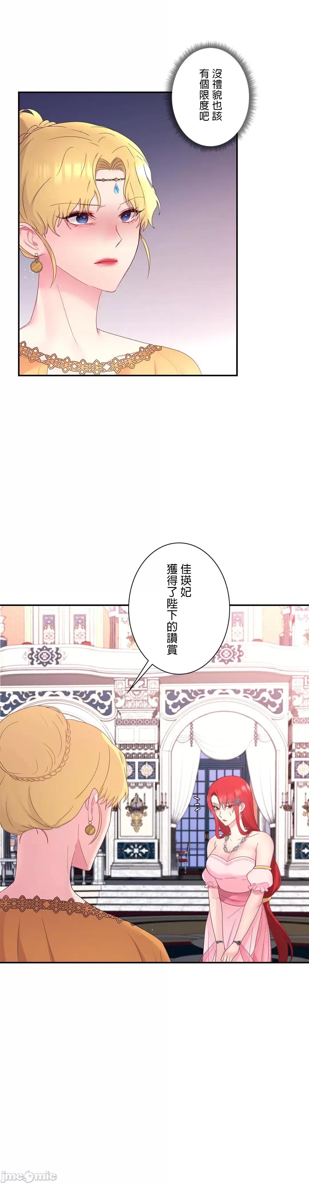 皇帝是我 皇帝は私のモノ - 10話 第42页
