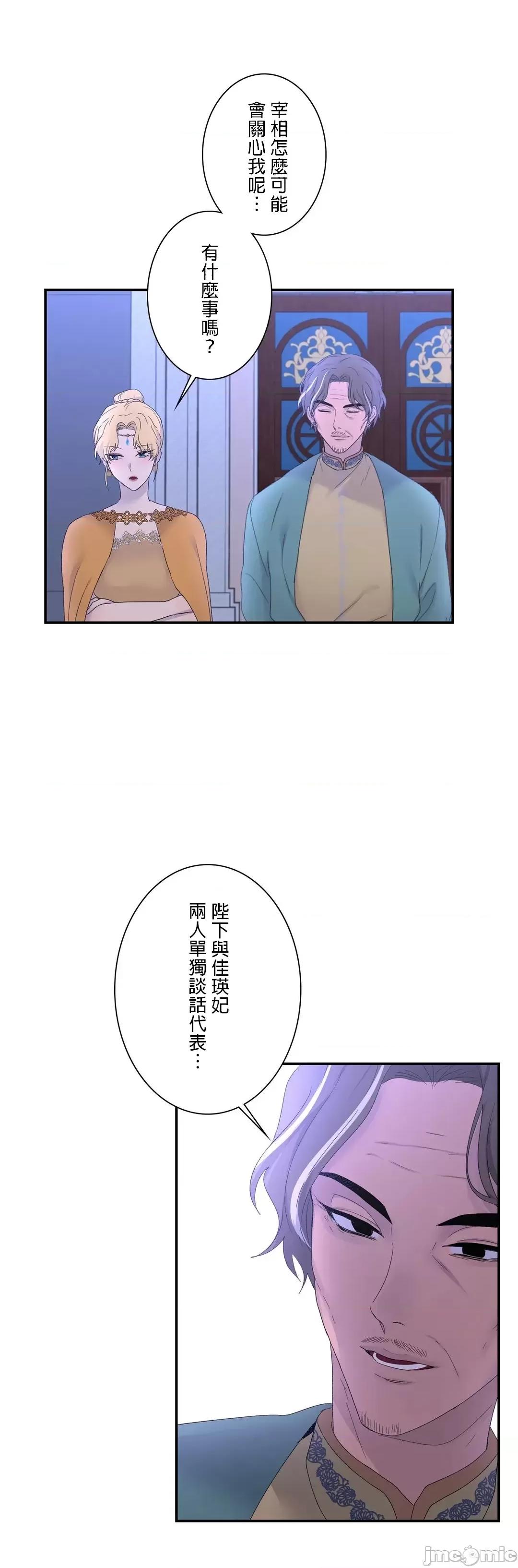 皇帝是我 皇帝は私のモノ 11 第11页