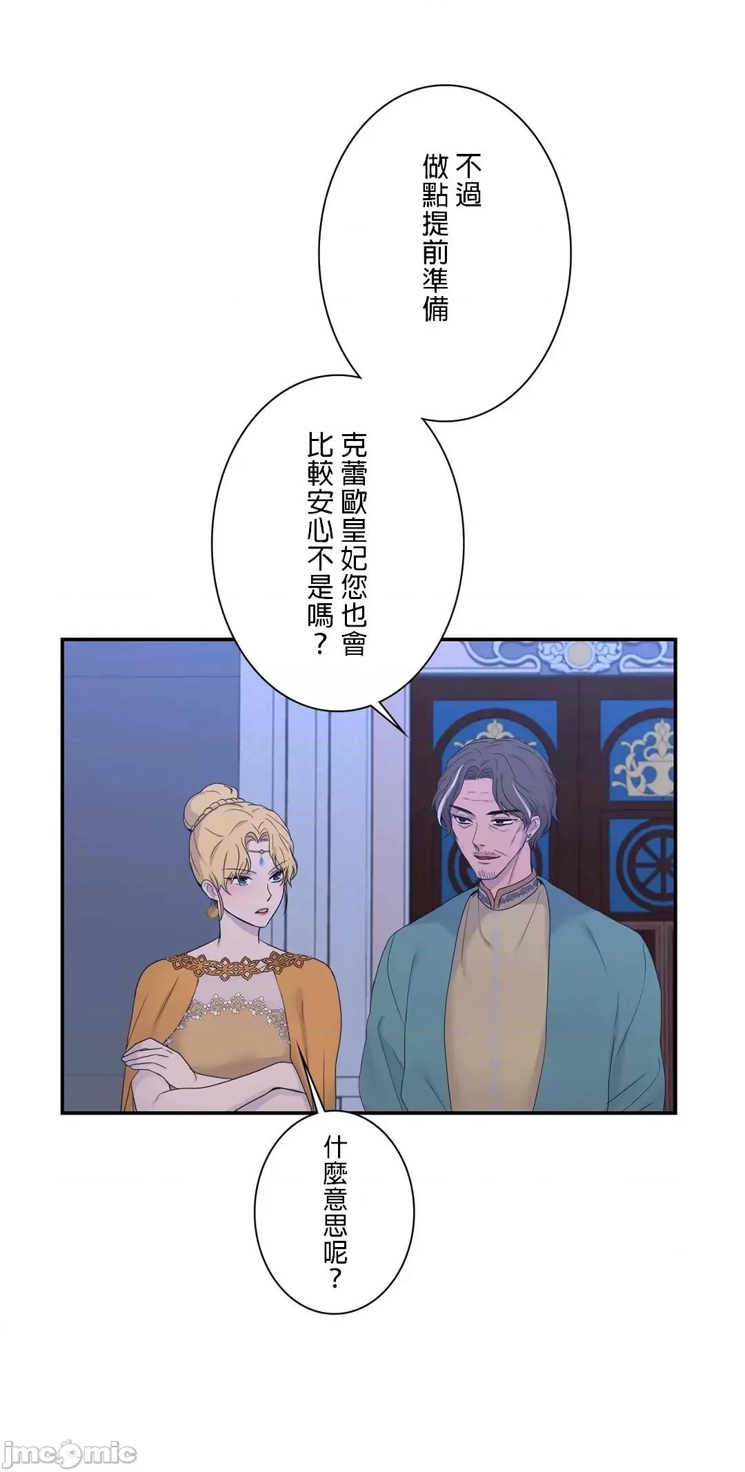 皇帝是我 皇帝は私のモノ 11 第13页