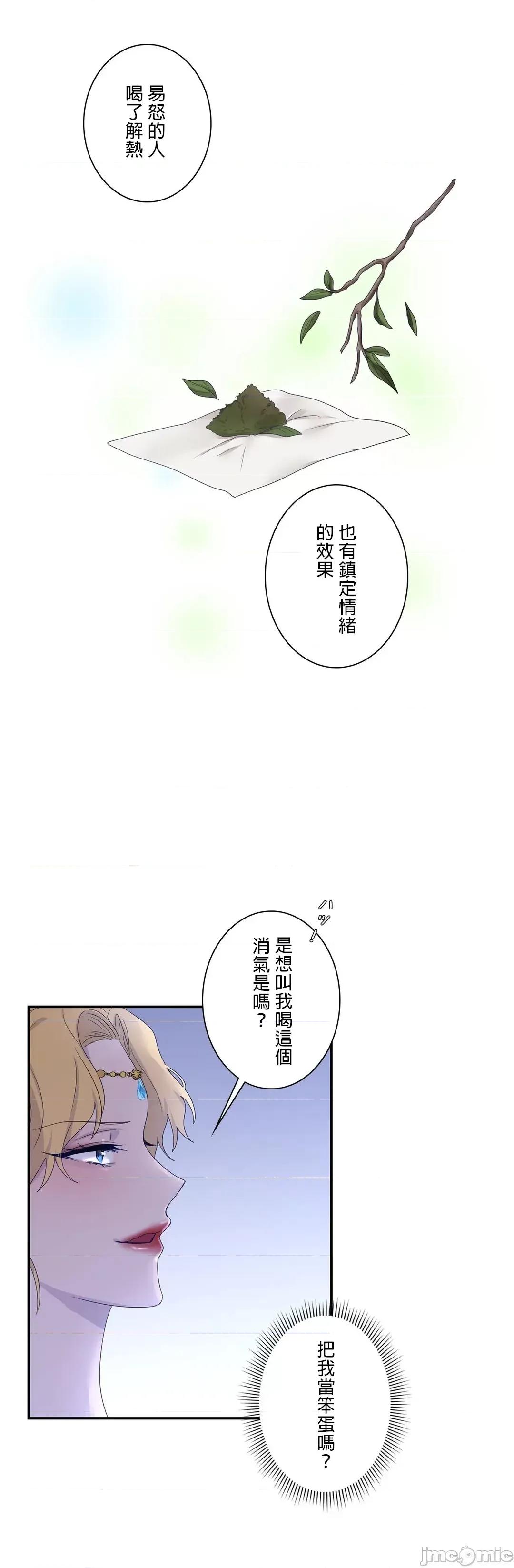 皇帝是我 皇帝は私のモノ 11 第16页