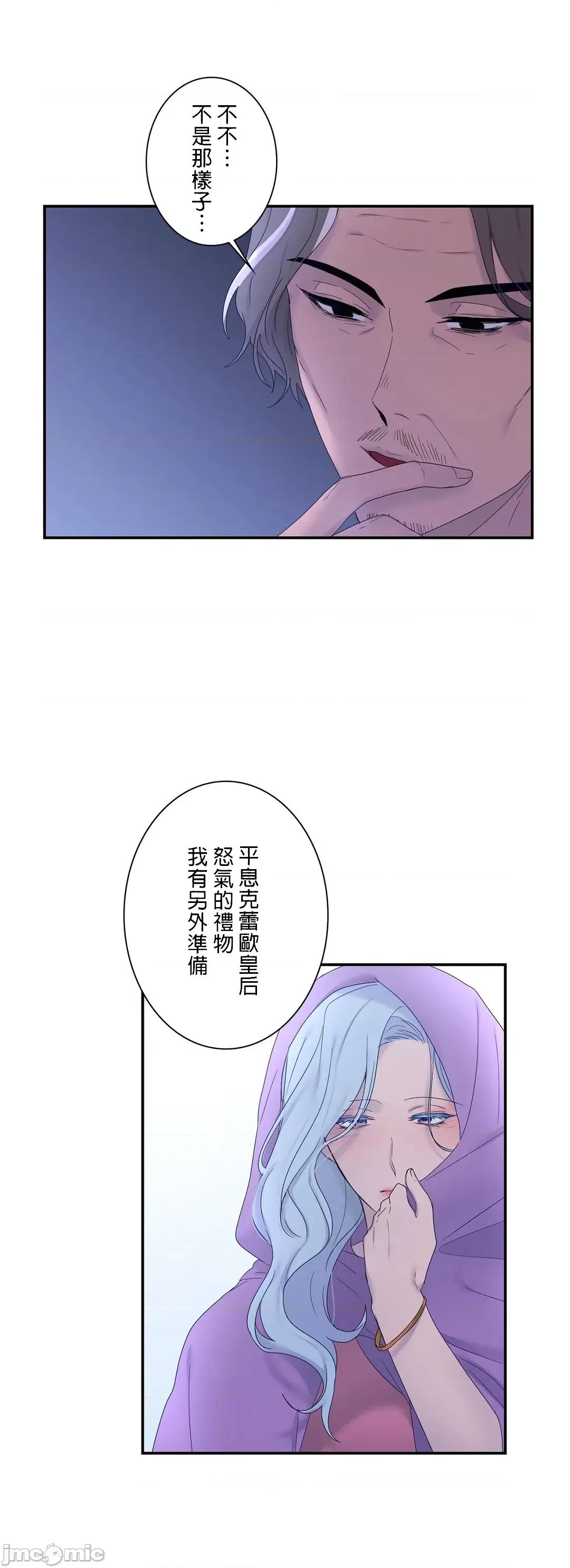 皇帝是我 皇帝は私のモノ 11 第17页