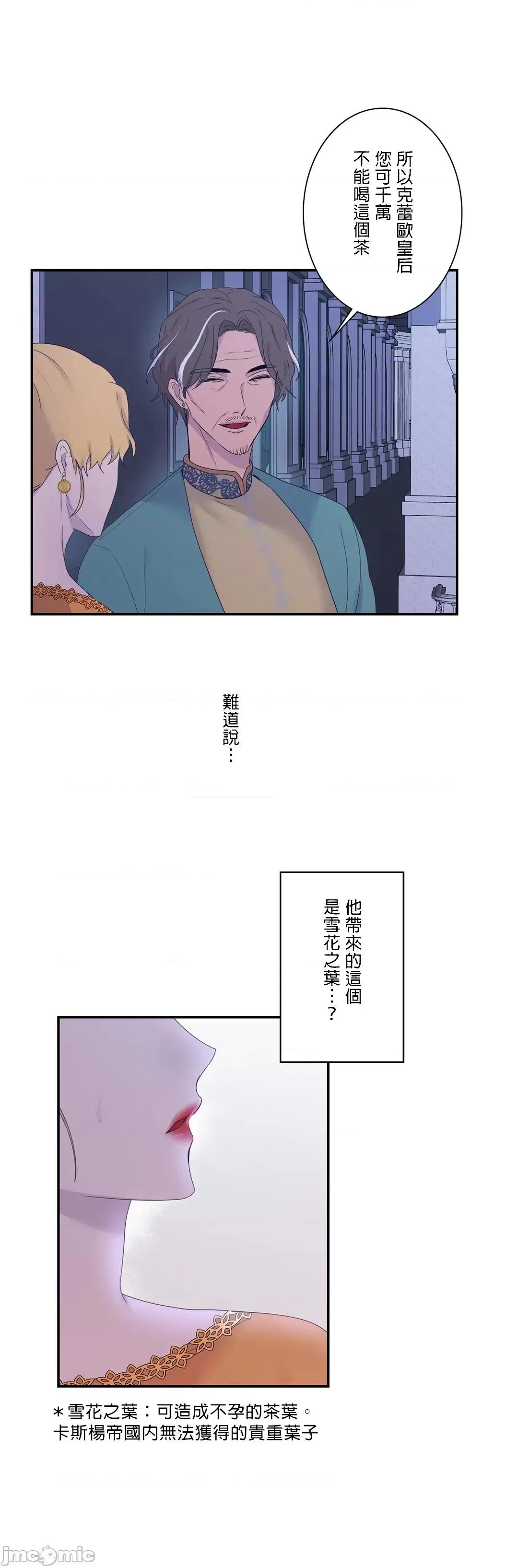 皇帝是我 皇帝は私のモノ 11 第19页