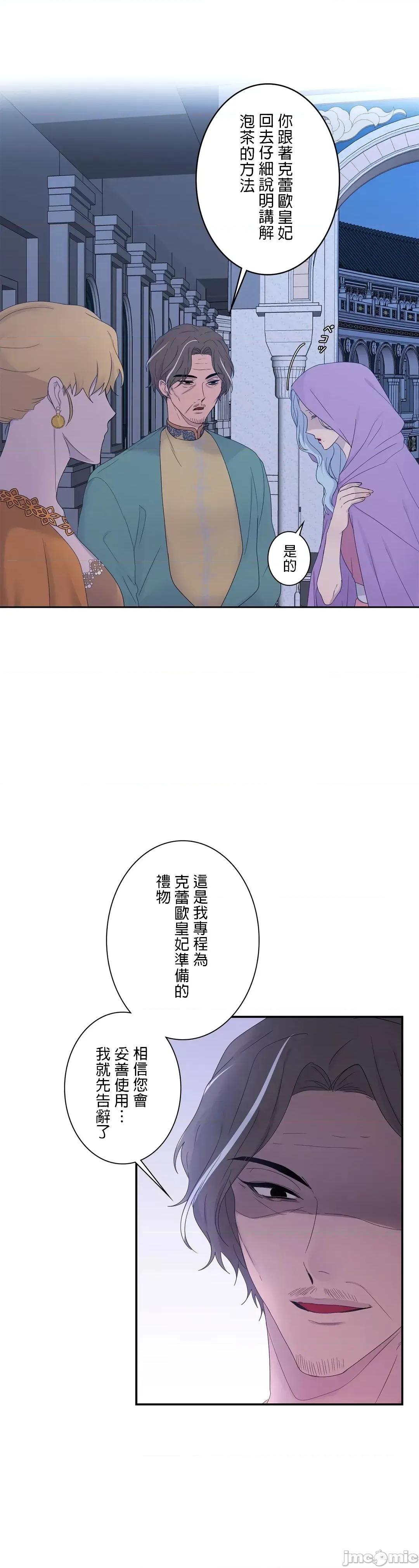 皇帝是我 皇帝は私のモノ 11 第20页
