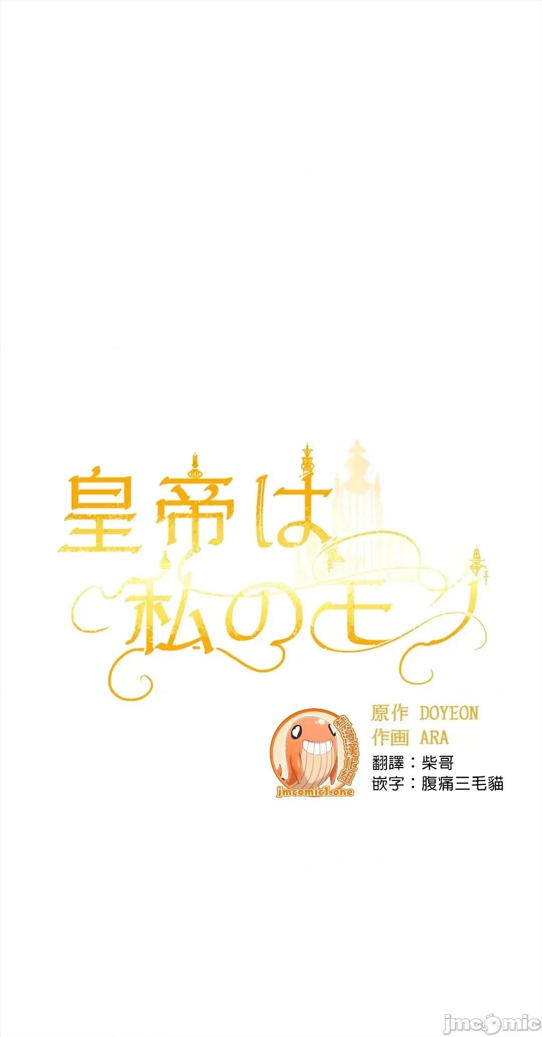 皇帝是我 皇帝は私のモノ 11 第22页