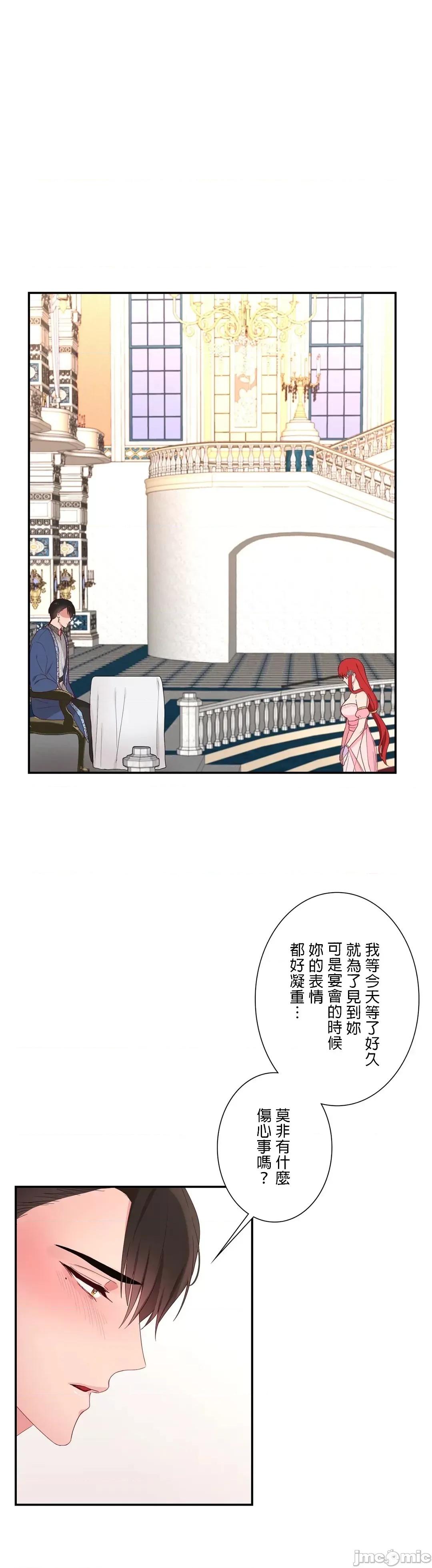 皇帝是我 皇帝は私のモノ 11 第23页