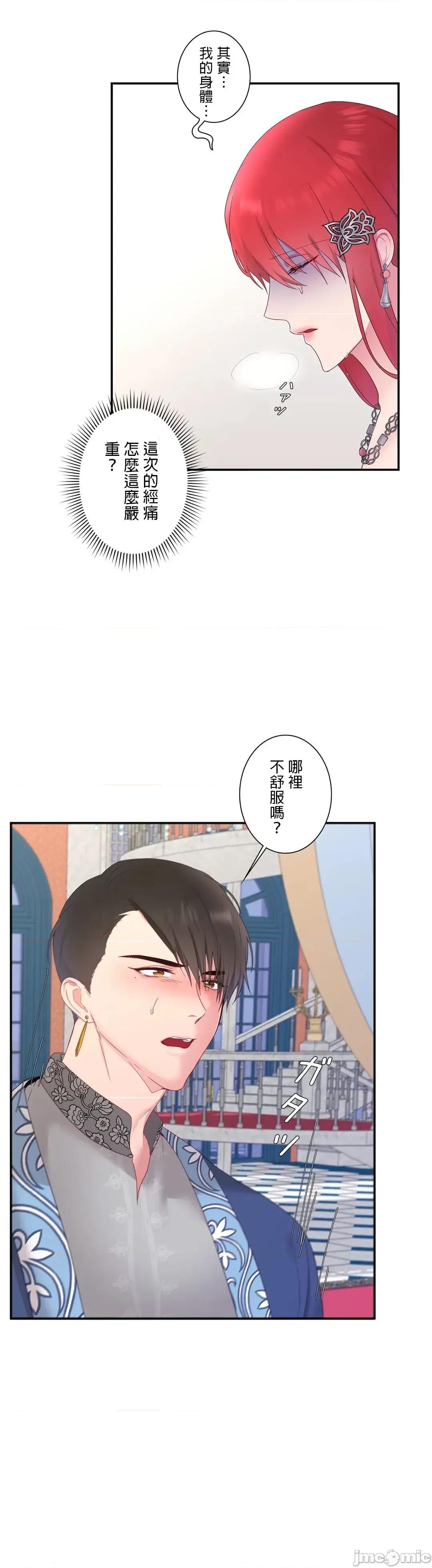 皇帝是我 皇帝は私のモノ 11 第24页