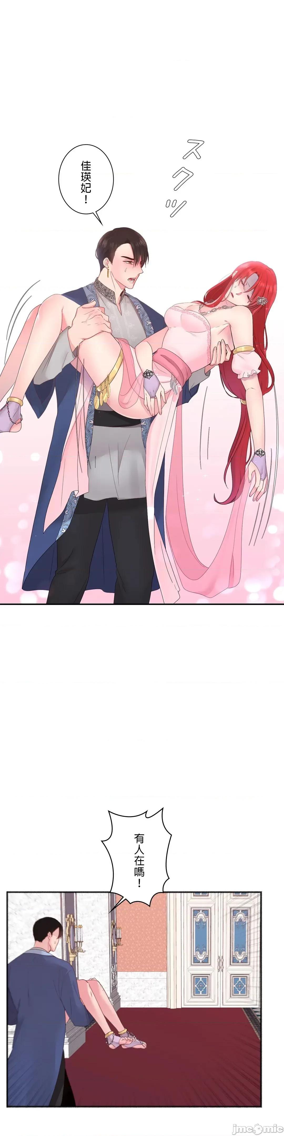 皇帝是我 皇帝は私のモノ 11 第27页