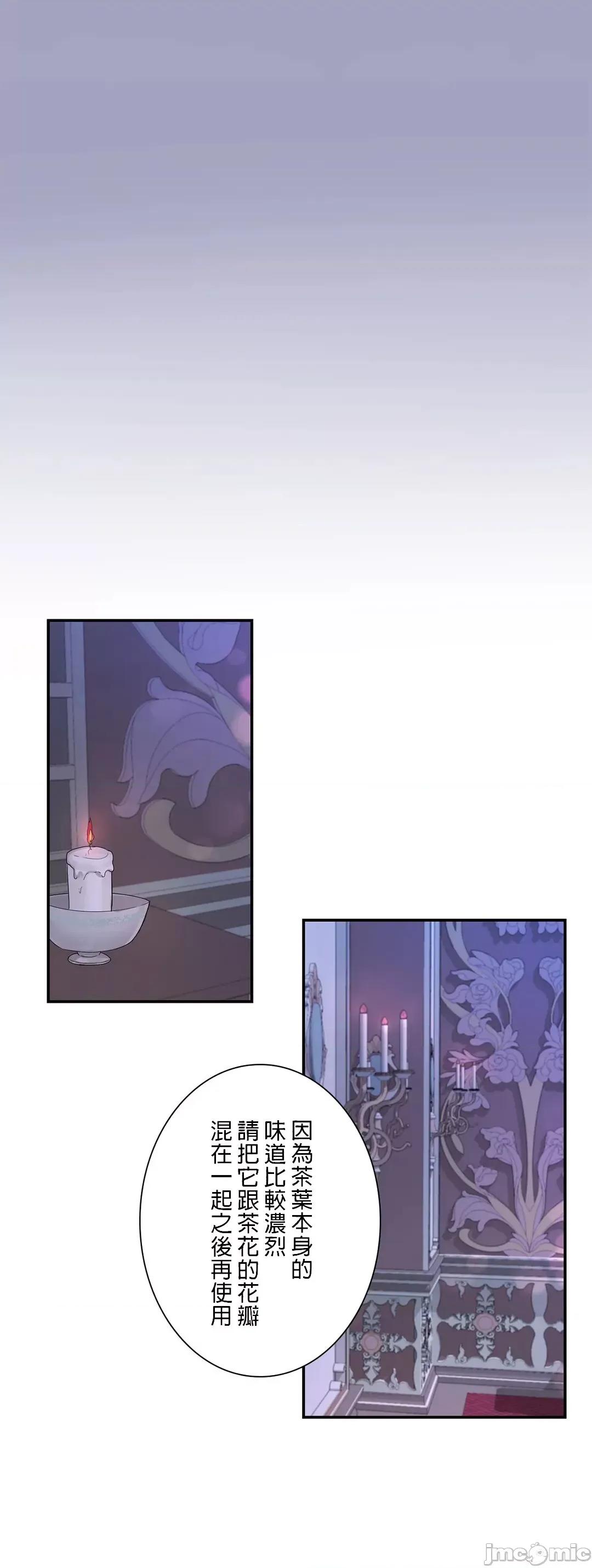 皇帝是我 皇帝は私のモノ 11 第29页