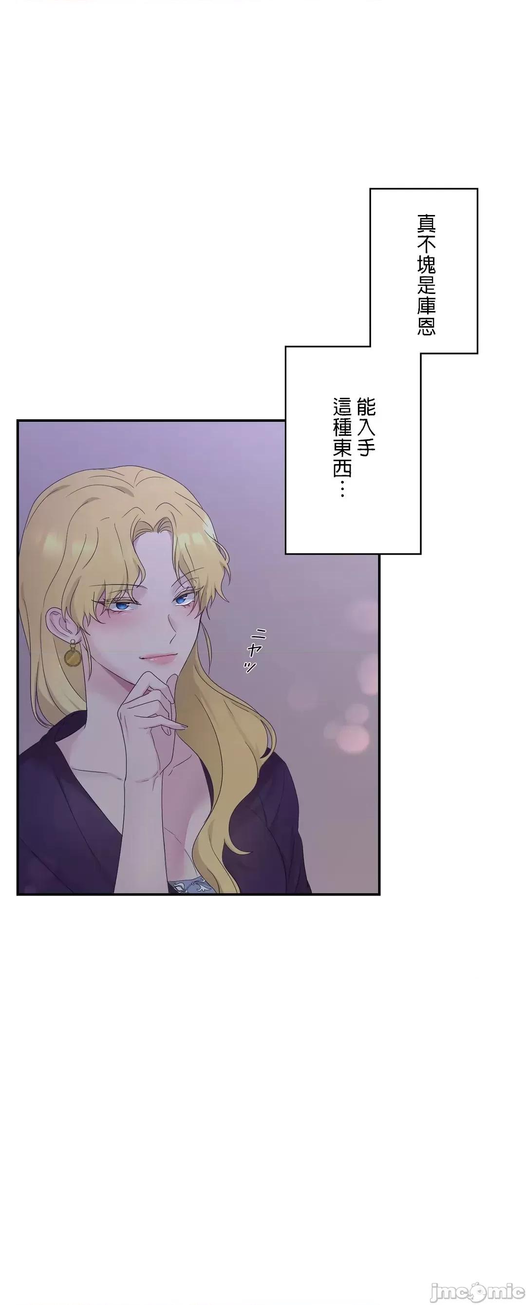 皇帝是我 皇帝は私のモノ 11 第31页