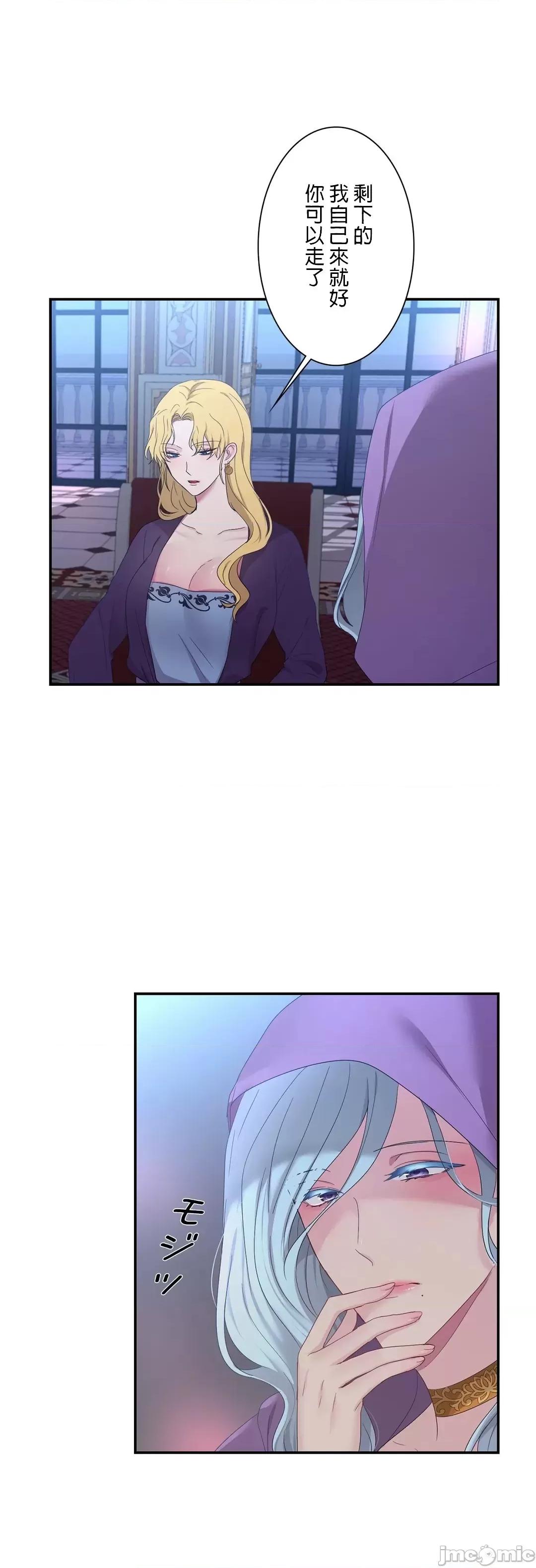 皇帝是我 皇帝は私のモノ 11 第32页