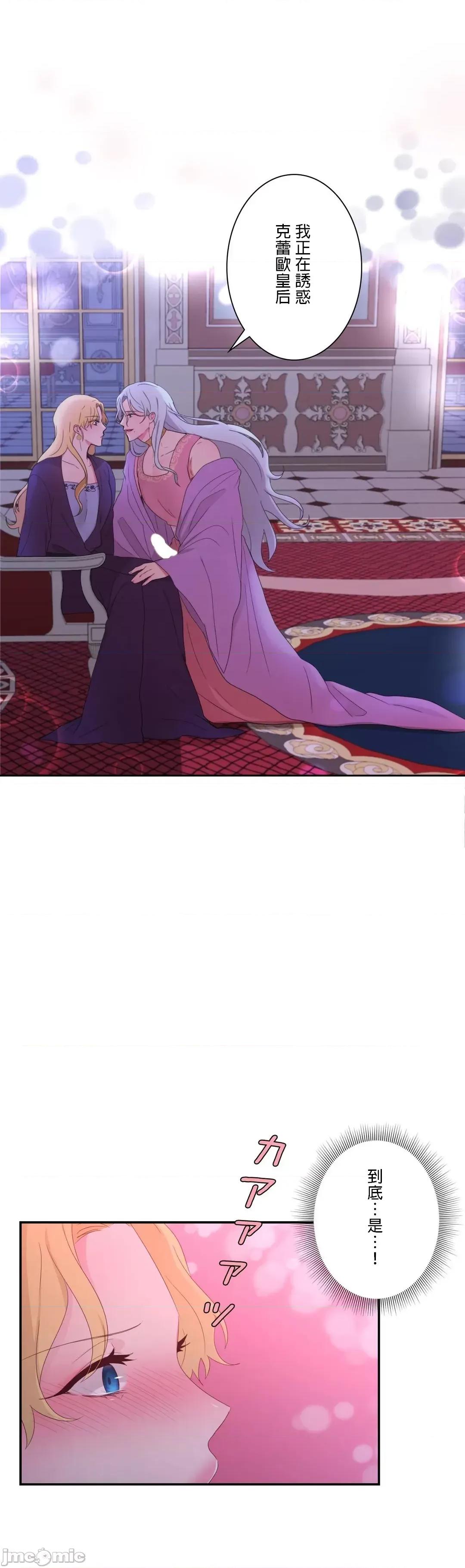 皇帝是我 皇帝は私のモノ 12 第4页