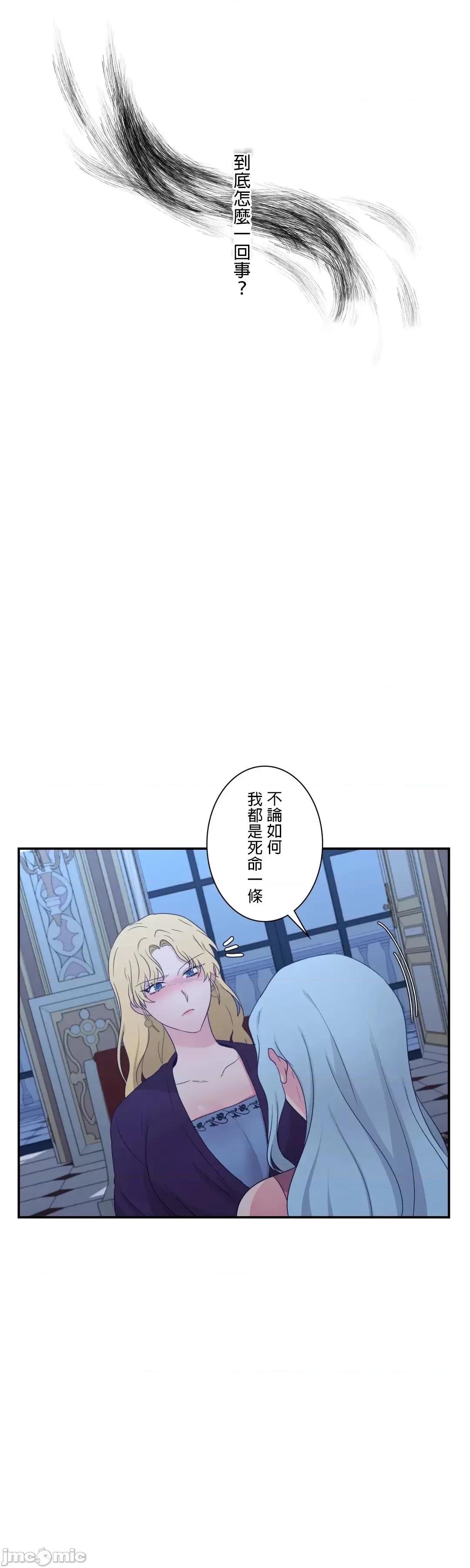 皇帝是我 皇帝は私のモノ 12 第8页