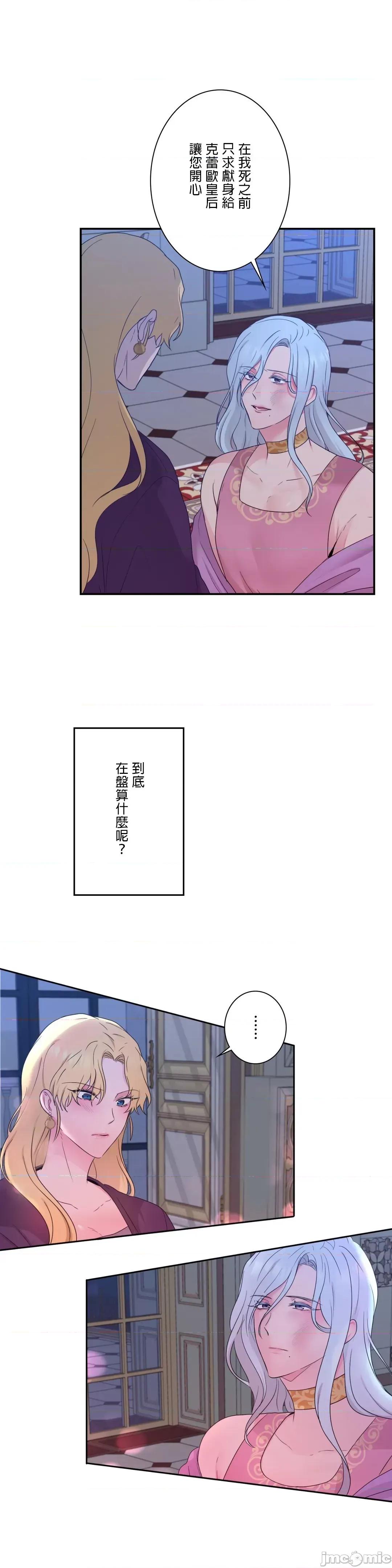 皇帝是我 皇帝は私のモノ 12 第9页