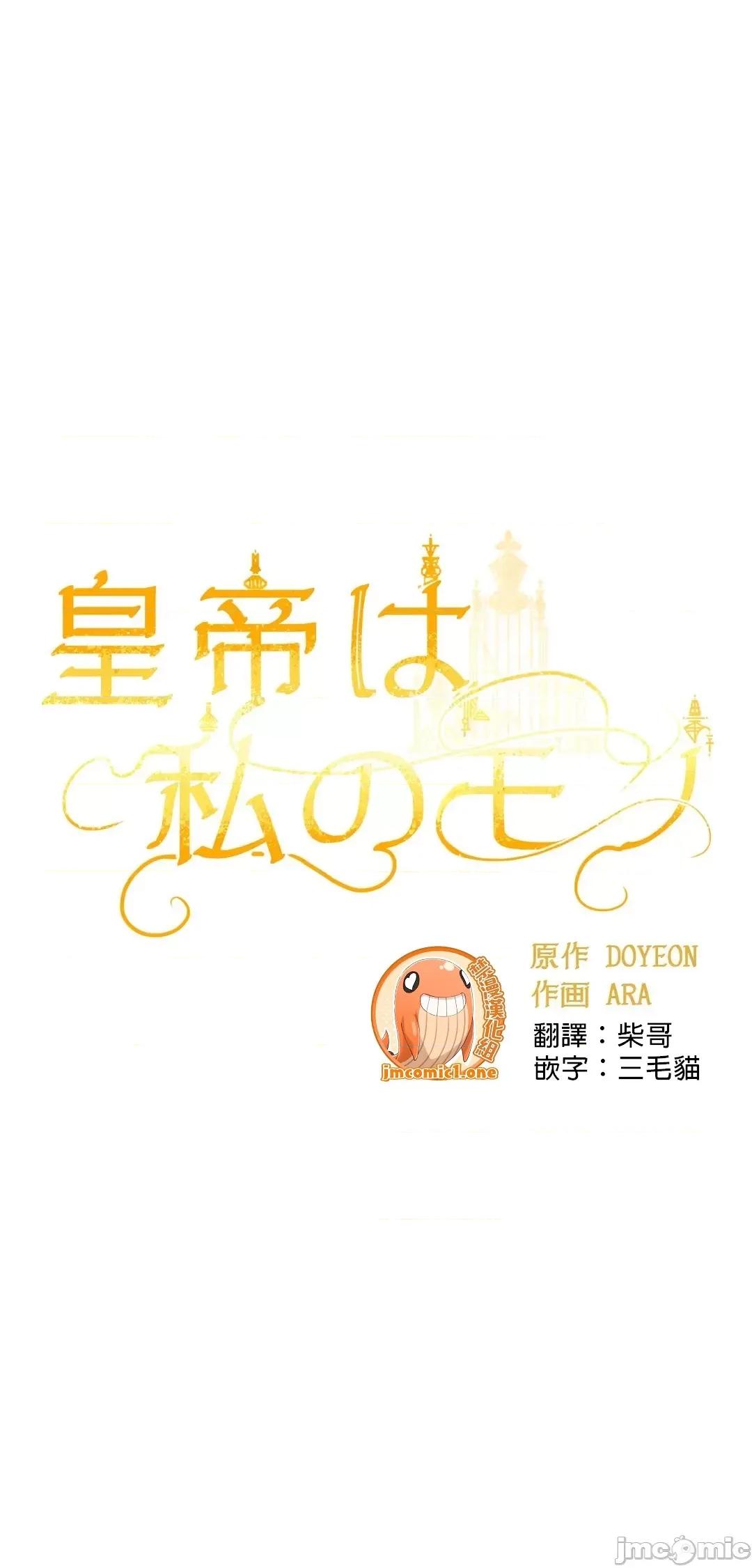 皇帝是我 皇帝は私のモノ 12 第12页