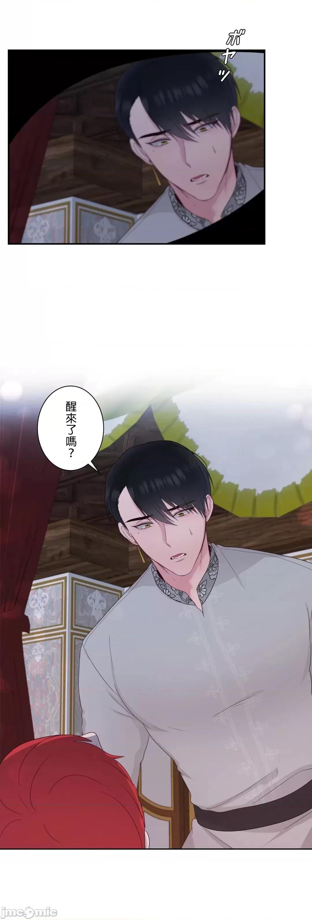 皇帝是我 皇帝は私のモノ 12 第14页