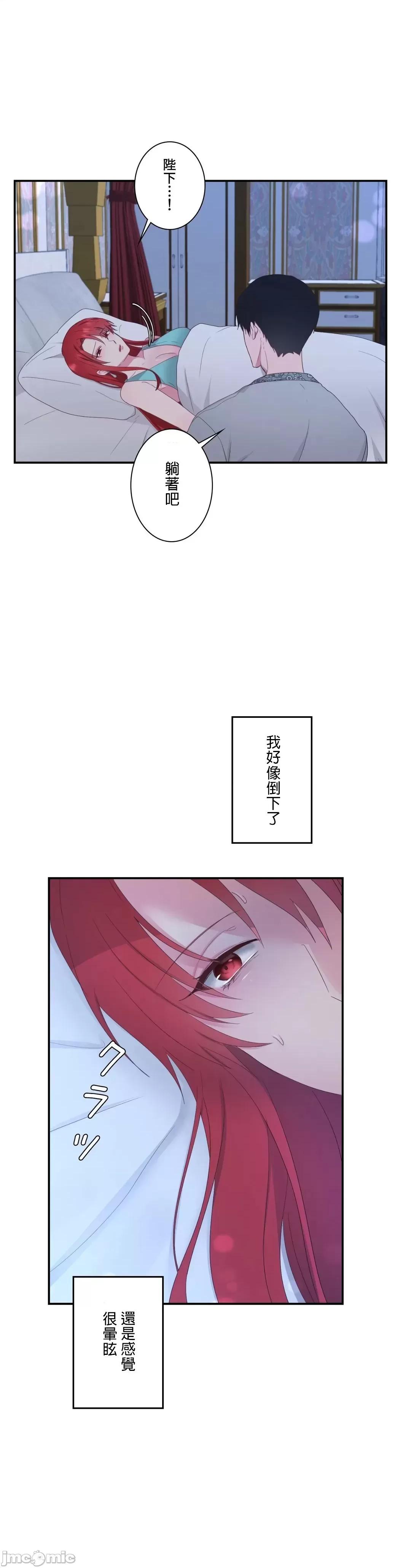 皇帝是我 皇帝は私のモノ 12 第15页