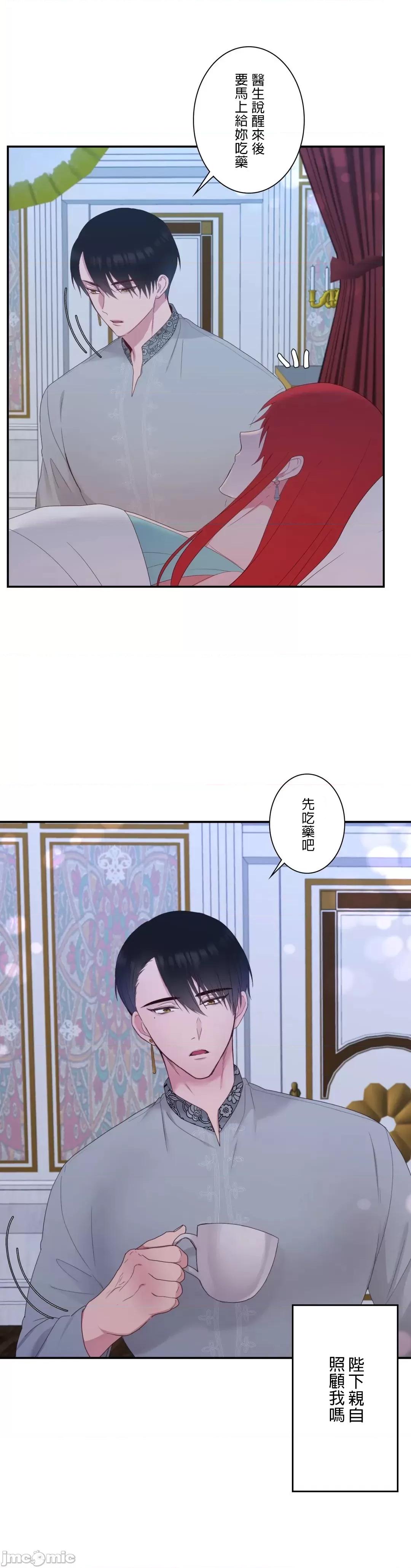 皇帝是我 皇帝は私のモノ 12 第16页
