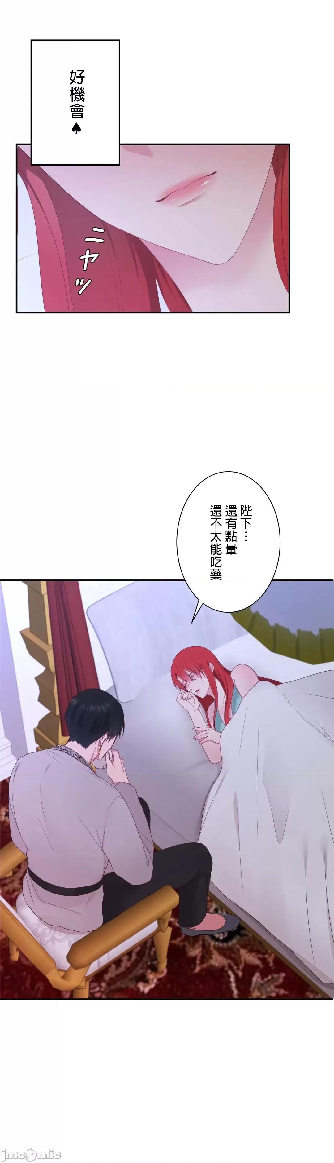 皇帝是我 皇帝は私のモノ 12 第17页