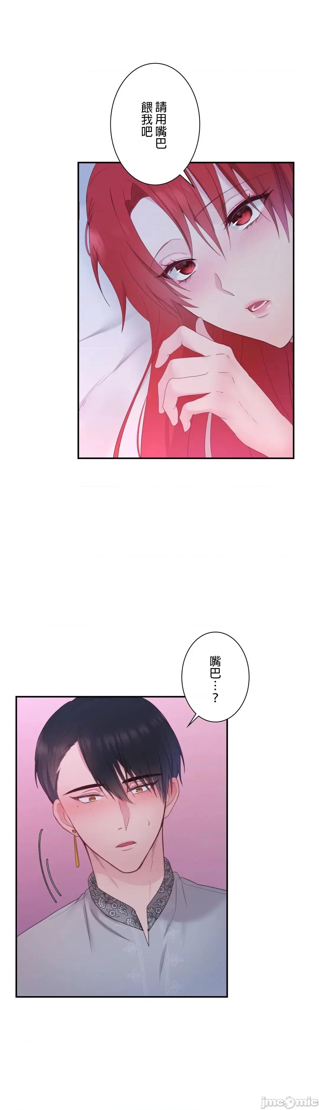 皇帝是我 皇帝は私のモノ 12 第18页