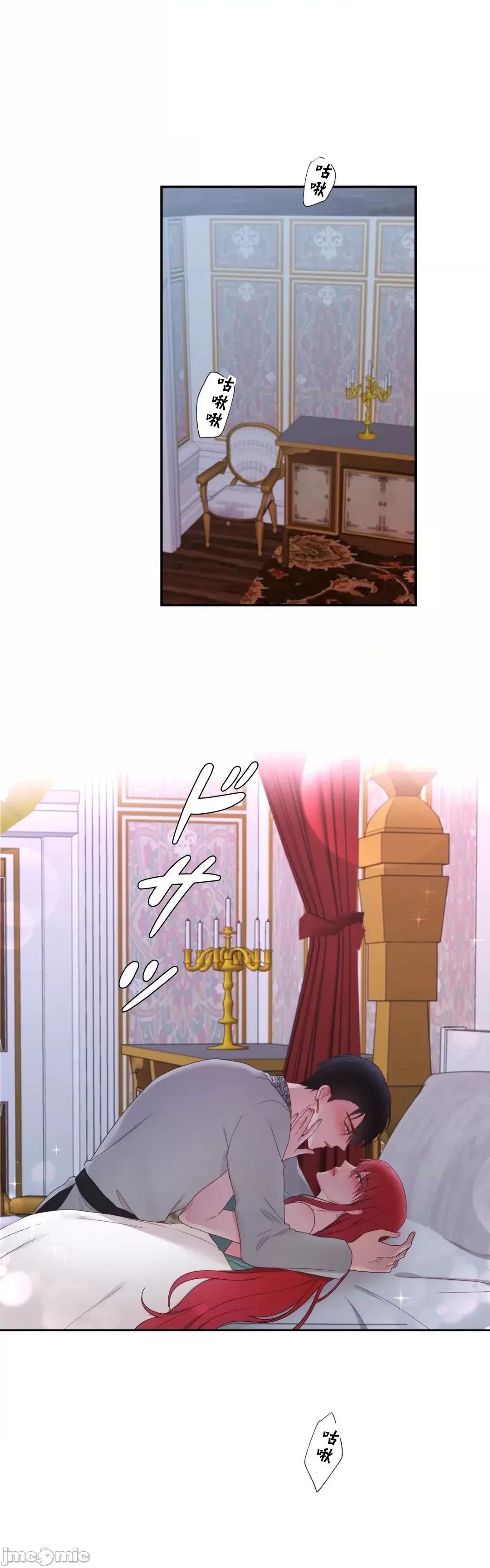 皇帝是我 皇帝は私のモノ 12 第23页