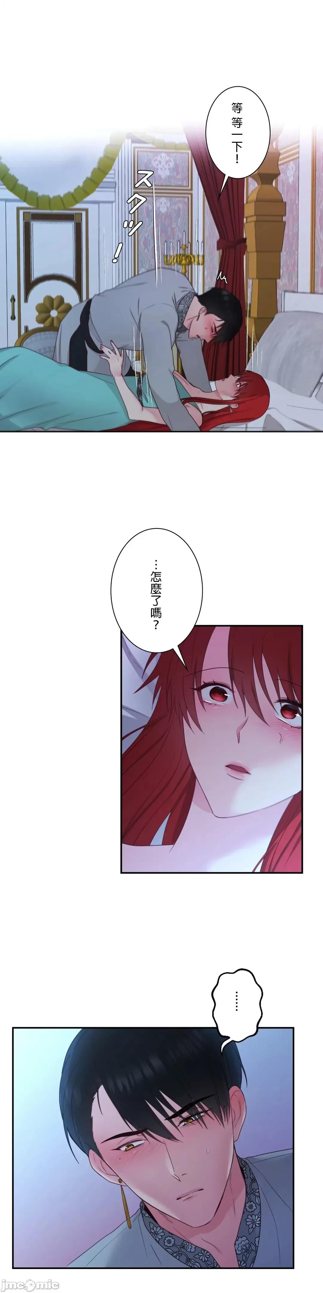 皇帝是我 皇帝は私のモノ 12 第25页