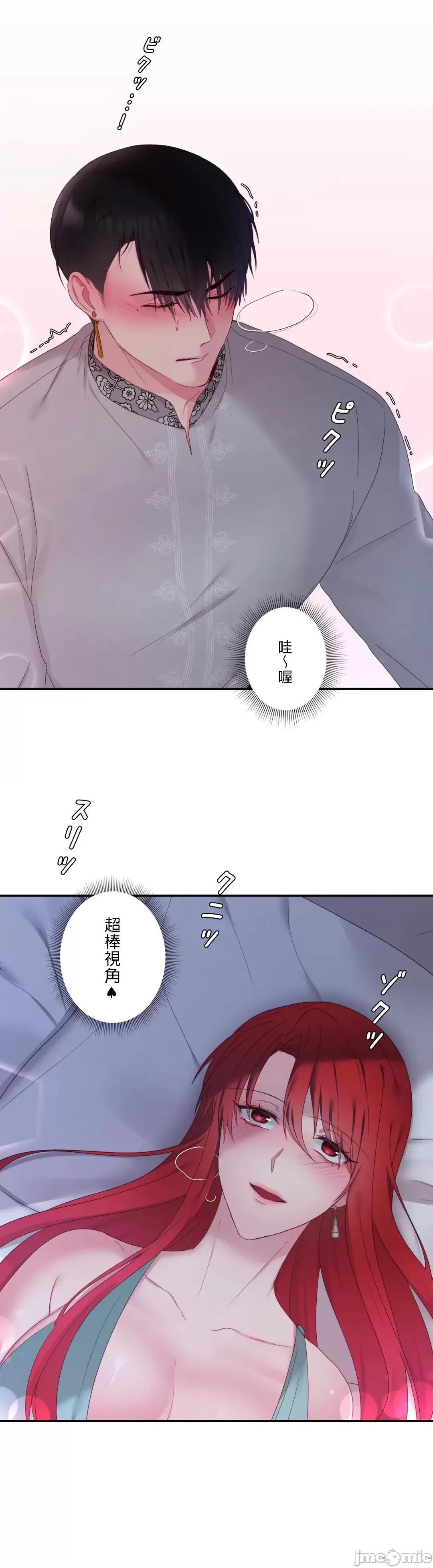 皇帝是我 皇帝は私のモノ 12 第31页