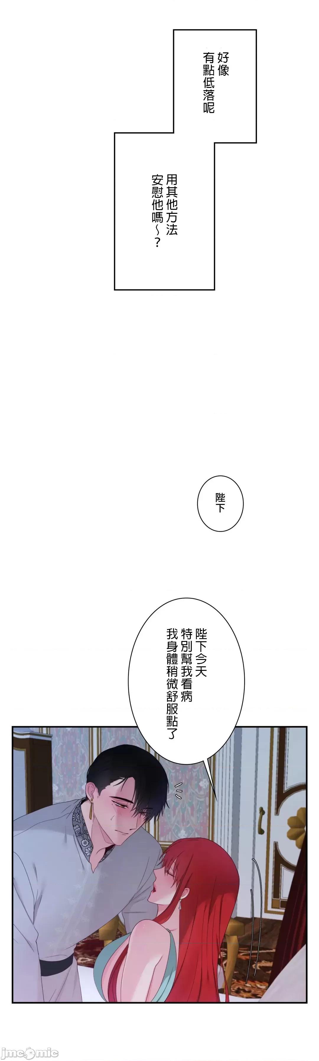 皇帝是我 皇帝は私のモノ 12 第32页