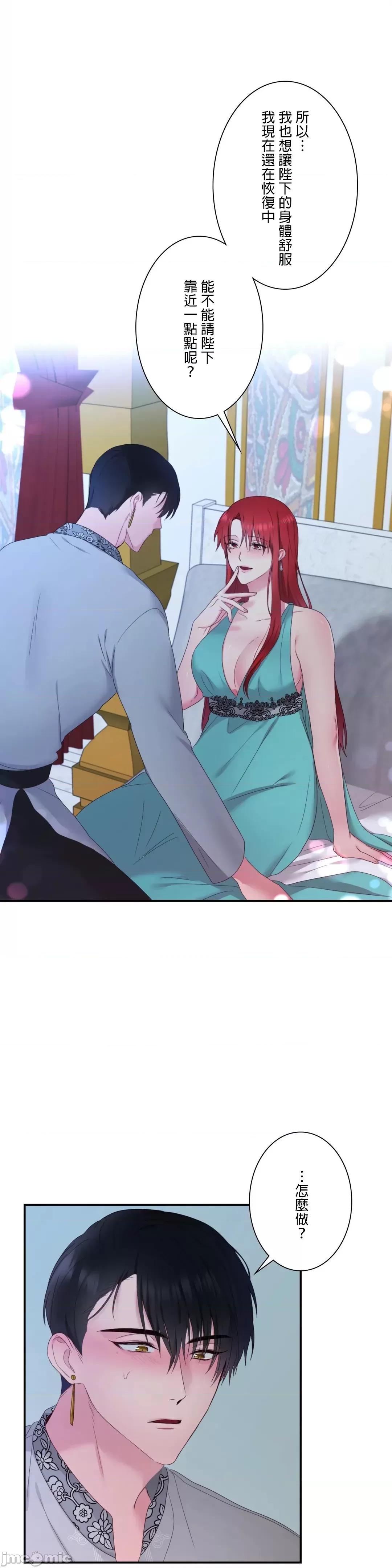 皇帝是我 皇帝は私のモノ 12 第33页