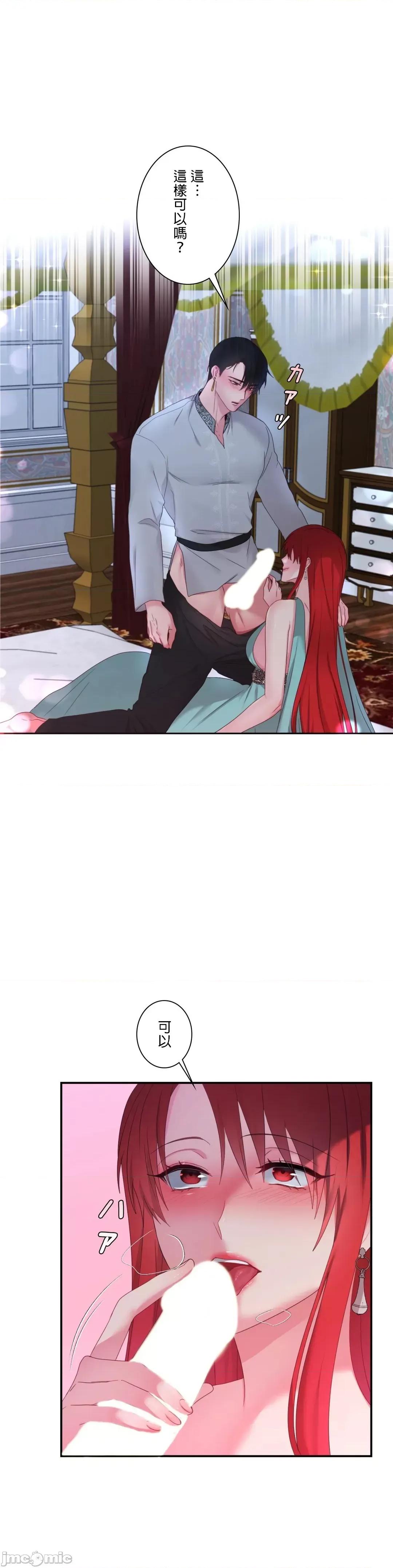 皇帝是我 皇帝は私のモノ 12 第35页