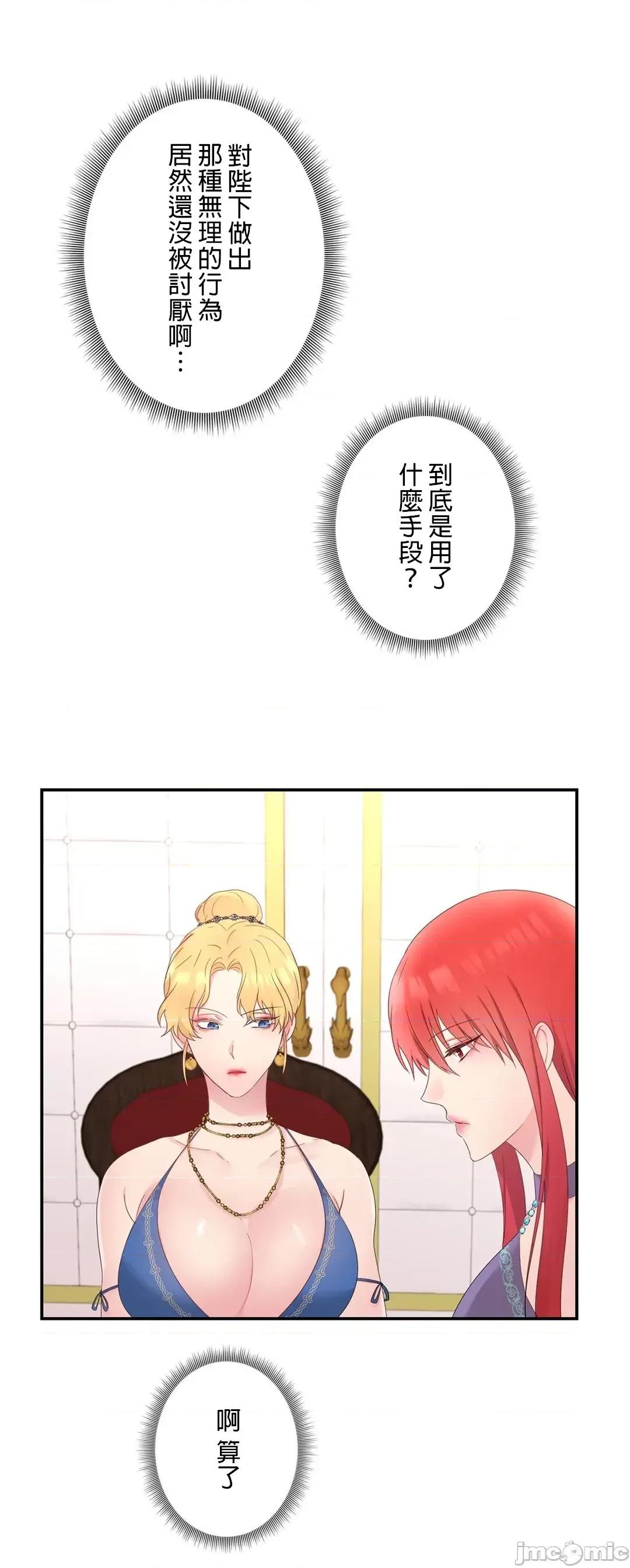 皇帝是我 皇帝は私のモノ - 13話 - 13 - マンガ - レジンコミックス 第15页