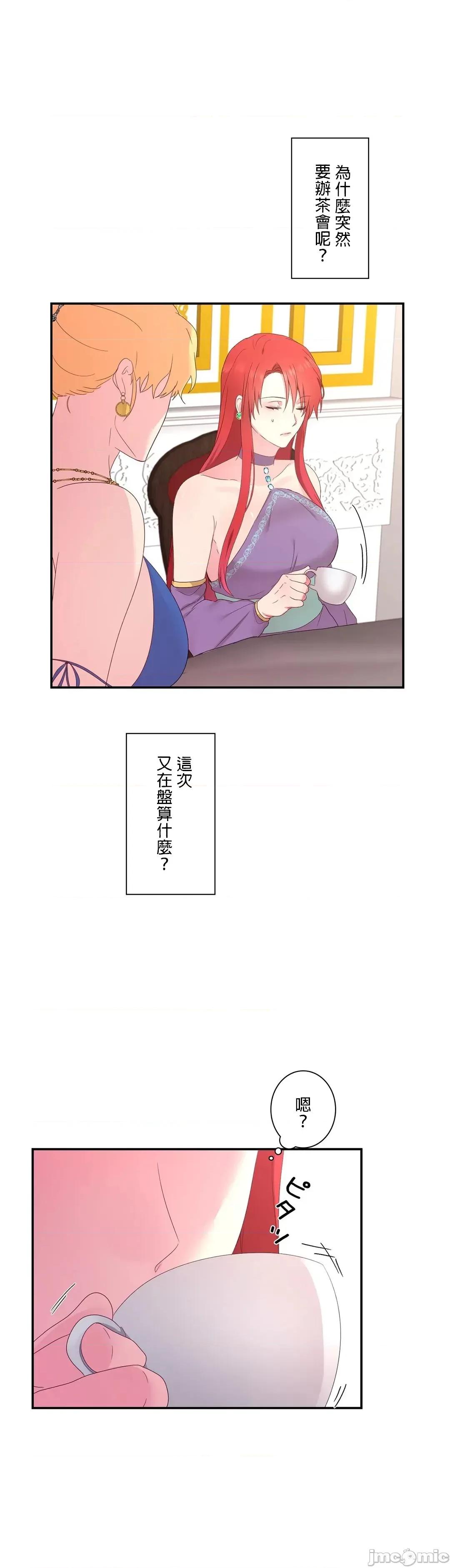 皇帝是我 皇帝は私のモノ - 13話 - 13 - マンガ - レジンコミックス 第17页