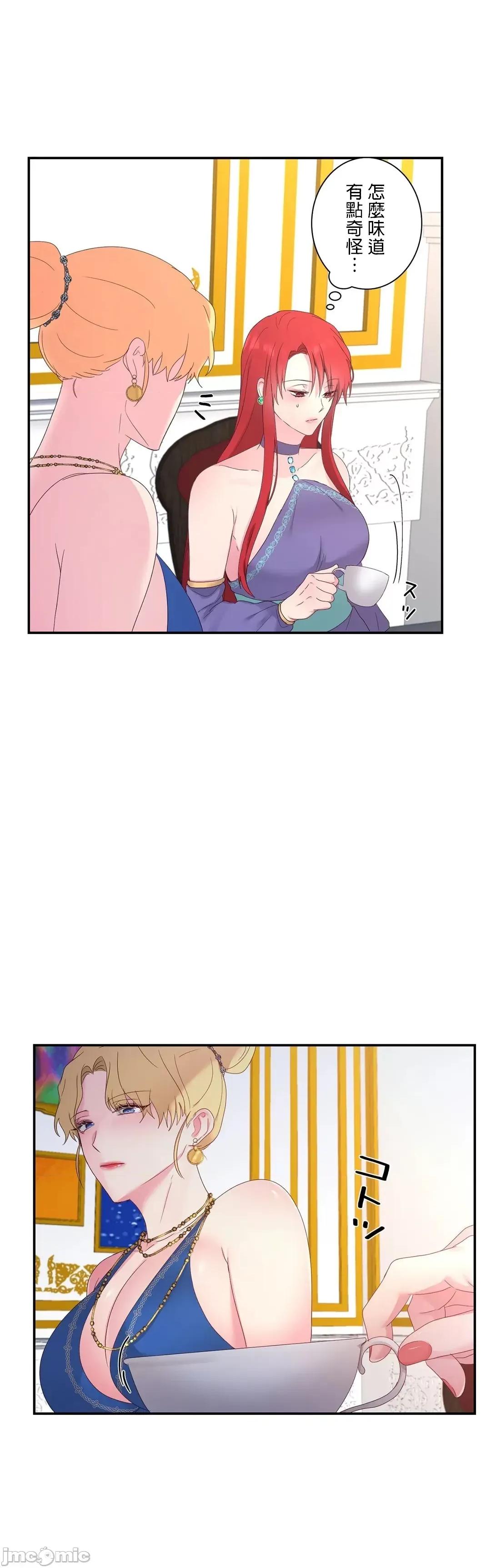 皇帝是我 皇帝は私のモノ - 13話 - 13 - マンガ - レジンコミックス 第18页