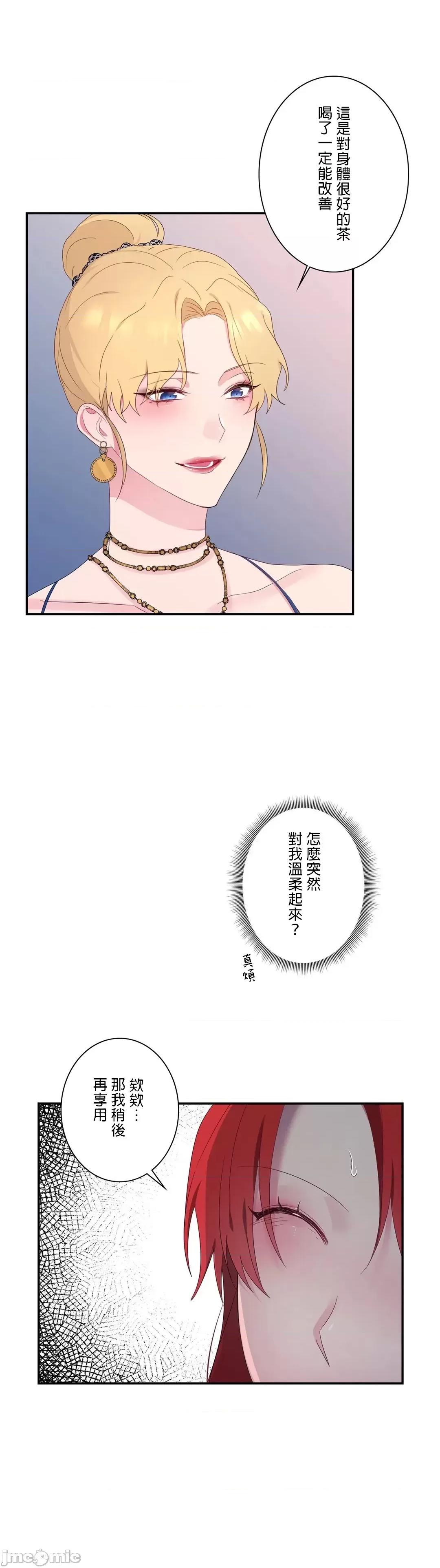 皇帝是我 皇帝は私のモノ - 13話 - 13 - マンガ - レジンコミックス 第20页
