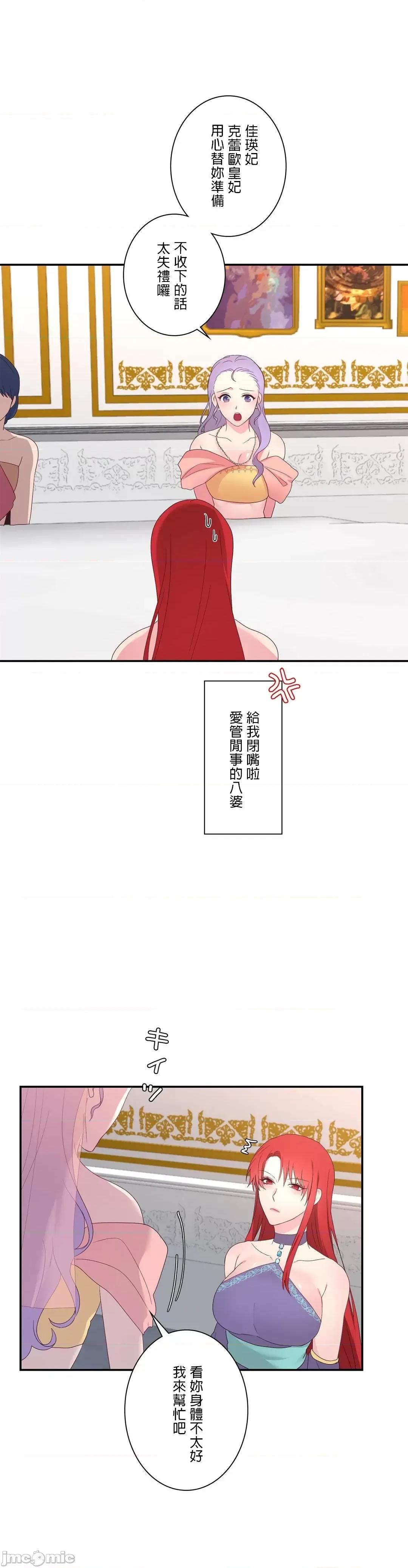 皇帝是我 皇帝は私のモノ - 13話 - 13 - マンガ - レジンコミックス 第22页