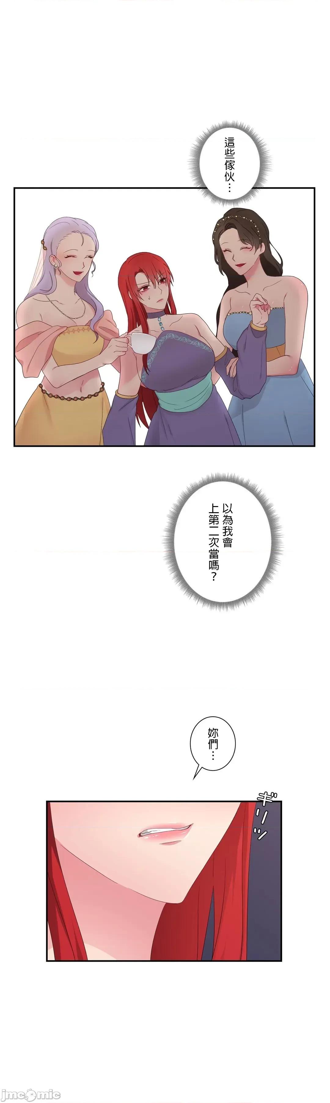 皇帝是我 皇帝は私のモノ - 13話 - 13 - マンガ - レジンコミックス 第23页
