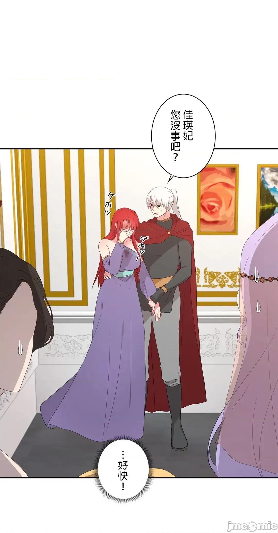 皇帝是我 皇帝は私のモノ - 13話 - 13 - マンガ - レジンコミックス 第28页