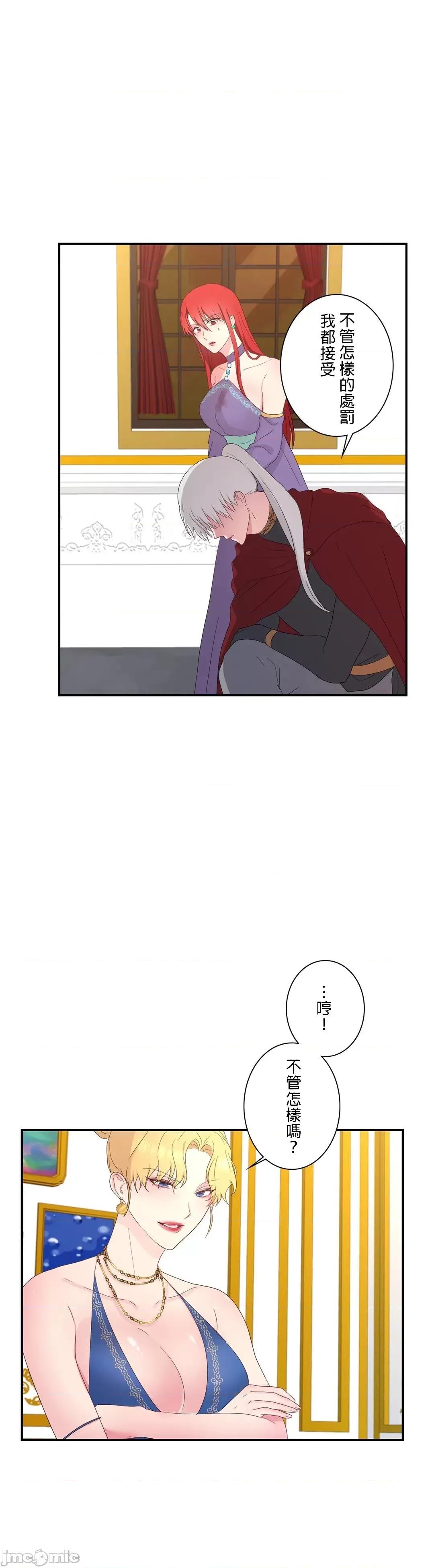皇帝是我 皇帝は私のモノ - 13話 - 13 - マンガ - レジンコミックス 第30页