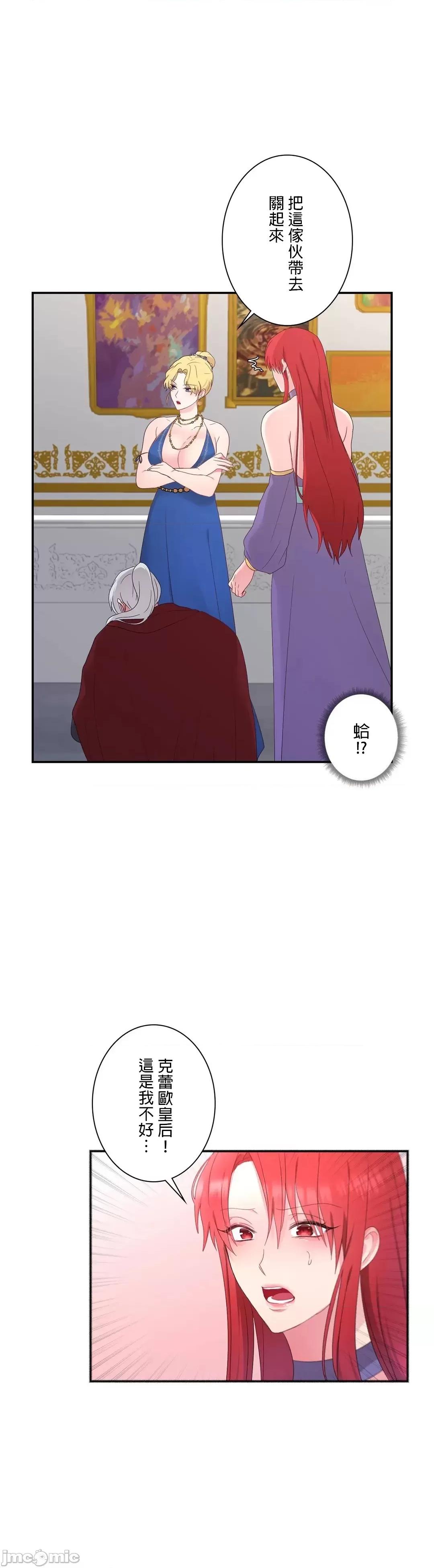 皇帝是我 皇帝は私のモノ - 13話 - 13 - マンガ - レジンコミックス 第31页