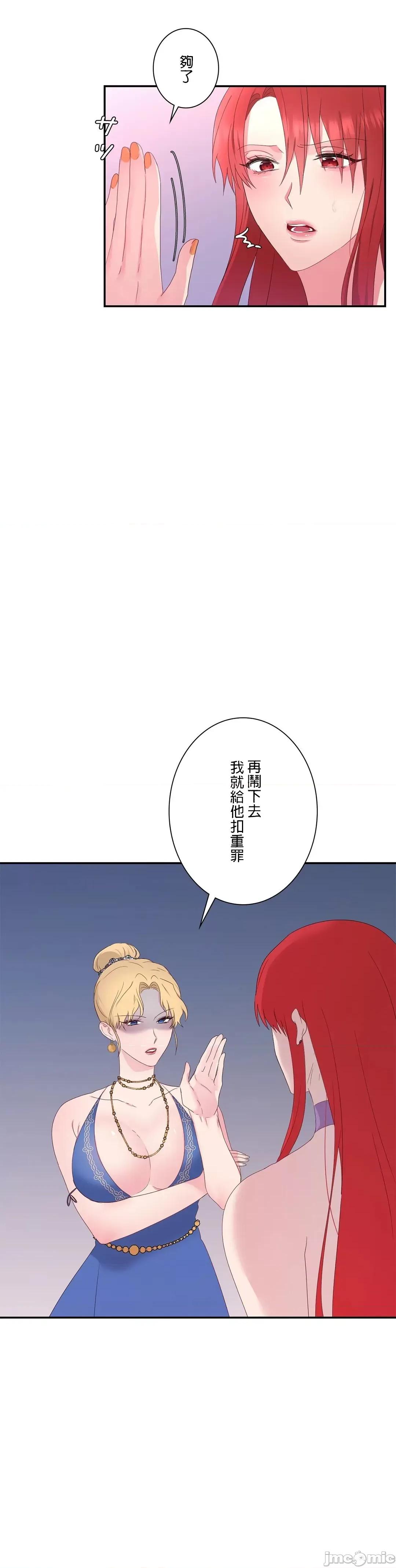 皇帝是我 皇帝は私のモノ - 13話 - 13 - マンガ - レジンコミックス 第32页
