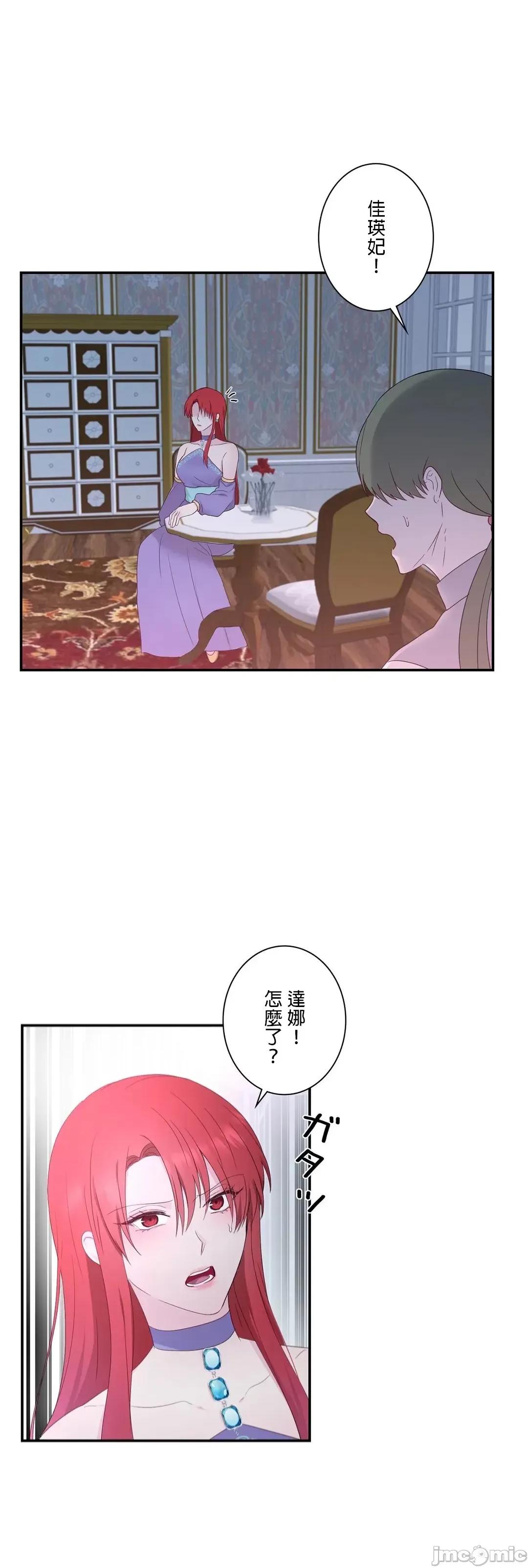 皇帝是我 皇帝は私のモノ - 13話 - 13 - マンガ - レジンコミックス 第35页