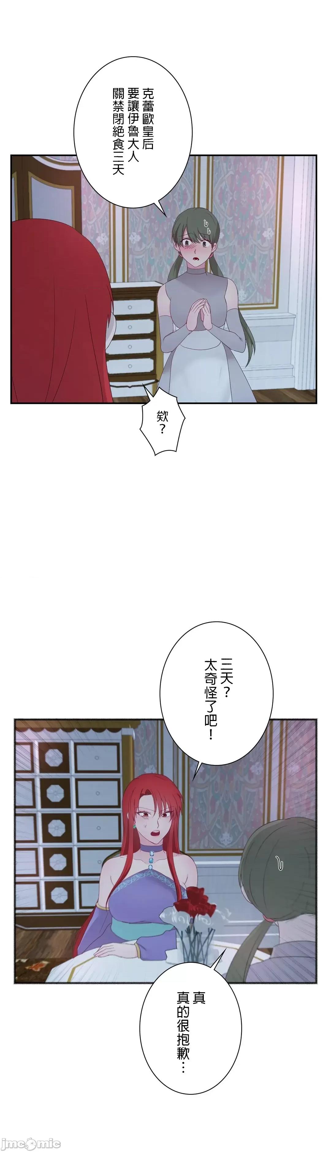皇帝是我 皇帝は私のモノ - 13話 - 13 - マンガ - レジンコミックス 第36页